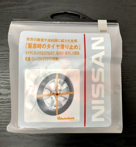 日産 ルークス 155/65R14 165/55R14 緊急用タイヤすべり止め 純正部品