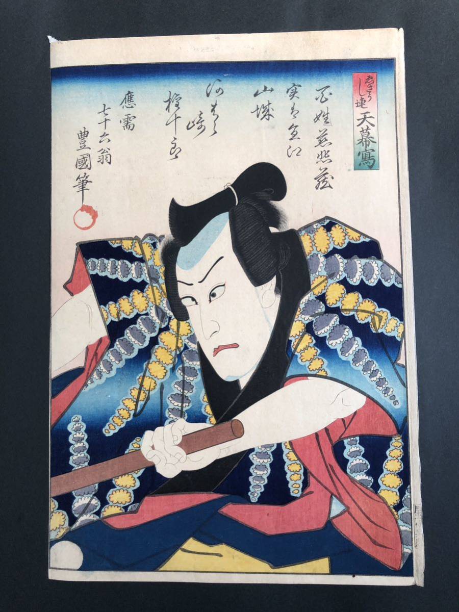Yahoo!オークション -「浮世絵 役者絵」の落札相場・落札価格