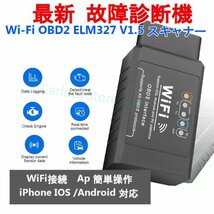 最新！故障診断機 Wi-Fi 