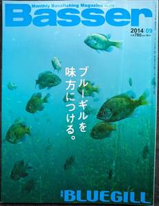 バサー　Basser　2014.09月号　つり人社