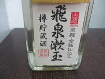 51719 酒祭 焼酎祭 琉球泡盛 瑞泉 飛泉漱玉 720ml 30度 未開栓 古酒_画像2