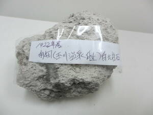 骨董祭 線量不明 重量約225g 北投石 秋田産 玉川温泉 白北投石 原石 鉱石 天然石 自然石 置物 鑑賞石 ラジウム 長期保管品