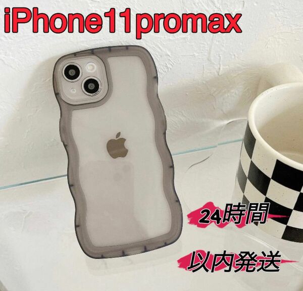 iPhone11promax ウェーブ 半透明 ブラック 黒色 iPhoneケース 携帯ケース シンプルケース 半透明ケース