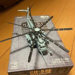 S14　ダイキャストモデル 1/144 CH-53