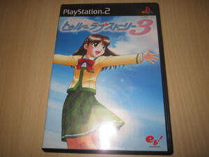 PS2 即決 「トゥルーラブストーリー3 」
