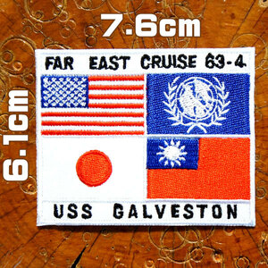 ミリタリーワッペン【FAR EAST CRUSE 63-4 USS GALVESTON/極東クルーズ1963～1964 アメリカ海軍軽巡洋艦】アメリカ海軍