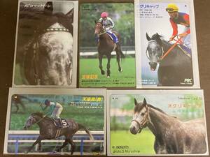 『未使用』『送料無料』競馬テレホンカード メジロマックイーン2枚、メジロパーマー1枚、オグリキャップ2枚　合計5枚