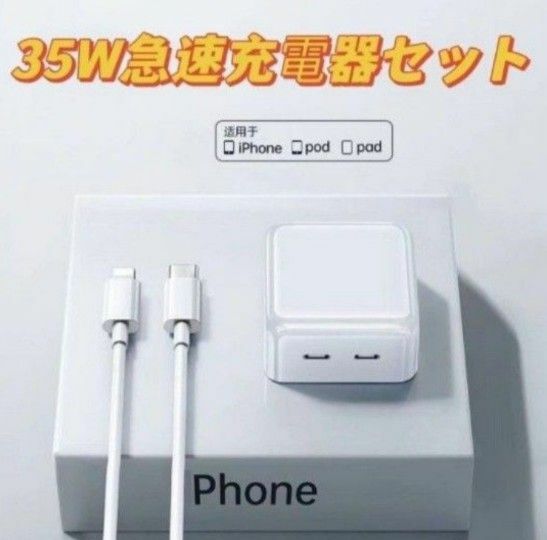 iPhone タイプCライトニングケーブル2m2本 35W急速充電器セット