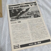 【未組立】日本製 永大 1/76 Garman Missile V-2号 Kit No.712-600 Eidai ドイツ軍 ミサイル　プラモデル　1110-d3-sa6_画像6