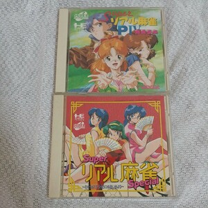 superリアル麻雀　special　pivカスタム　PCエンジン　SUPERCD-ROM2用ソフト　2本　説明書あり　昭和レトロ　1113-d4-sa6