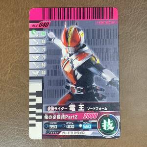  Kamen Rider Battle Ganbaride [ электро- .so-do пена No.4-040]
