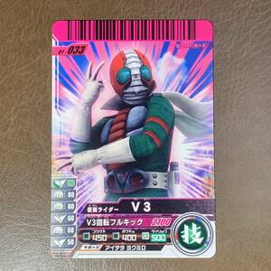  Kamen Rider Battle Ganbaride [V3 01-033]