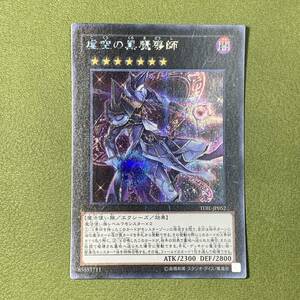 遊戯王 「虚空の黒魔導師 TDIL-JP052」