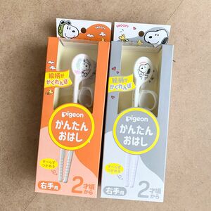 【新品】ピジョン かんたんおはし スヌーピー 右手用×2