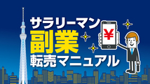 食品転売の奥義　適当に詰め替えてオリジナル商品を作り儲け続ける方法　モデル商品の数は無限大　しっかり売れてしっかり利益　_画像1