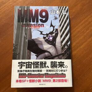 ＭＭ９　〔２〕 山本弘／〔著〕