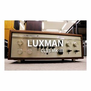 【ジャンク品】LUXMAN CL35 MK-Ⅲ アンプ 074JZB468