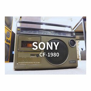 【ジャンク】SONY CF-1980 ラジカセ 003FTB472
