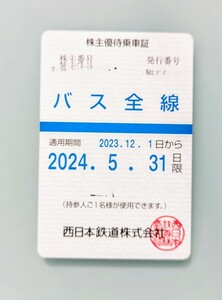 【簡易書留無料】西日本鉄道　西鉄　株主優待乗車証　定期券　バス全線　女性名義