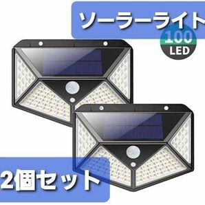 センサーライト 2個セット ソーラーライト 屋外 人感センサー LED