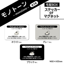 【モノトーンの宅配BOXステッカー・ホワイトVer.】宅配ボックスステッカー／置き配ステッカー_画像3