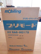 即決　mobiling プリンピックスペーパー　RY RA6-HG17S　未使用品　ジャンク_画像2