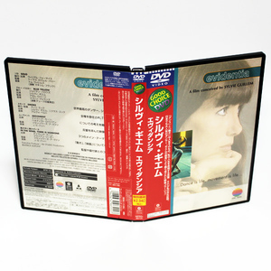 シルヴィ・ギエム エヴィダンシア DVD ◆国内正規 DVD◆送料無料◆即決