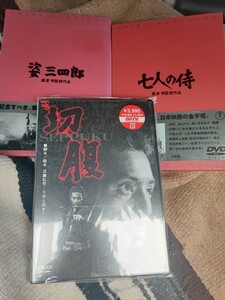 黒澤明 監督　DVD作品集 七人の侍 姿三四郎　切腹