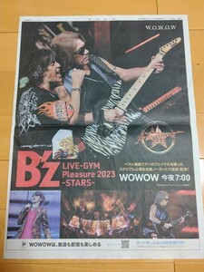 B'z★WOWOW広告 2023年11月25日 朝日新聞 LIVE GYM Pleasure 2023 STARS
