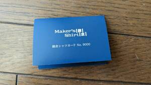 【新品・未使用】鎌倉シャツ　ギフトカード 9000円分　2025年9月期限