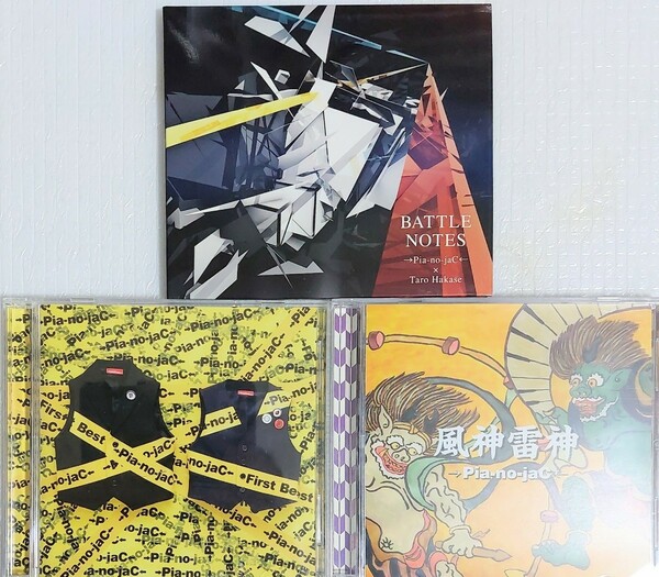 ピアノジャック　 →Pia-no-jaC←　CD アルバム 3枚セット