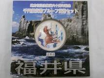 TK570★(福井3枚)地方自治法施行六十周年記念千円銀貨幣プルーフ貨幣セット_画像3