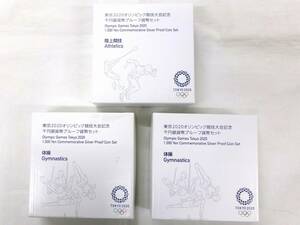 TK599★(陸上競技1枚・体操2枚)東京2020オリンピック競技大会記念千円銀貨幣プルーフ貨幣セット