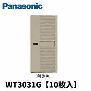 ＜10枚セット＞パナソニック WT3031G 埋込スイッチ表示付ハンドル ネーム付 利休色