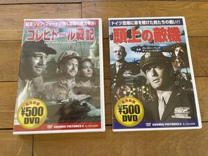 中古と未開封品　　戦争映画のDVD　２枚セット　頭上の敵機　　コレヒドール戦記　/　第二次世界大戦