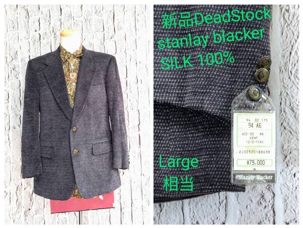 ★送料無料★ 新品 stanlay blacker スーツジャケット スタンリーブラッカー ジャケット シルク Large