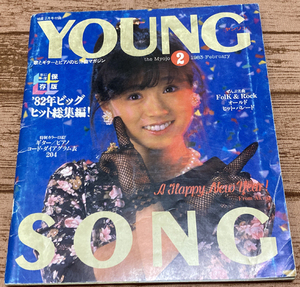 月刊明星付録「Young Song ヤンソン」☆ 1983年2月号