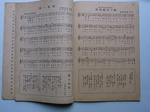 15■戦争資料　昭和19年3月発行　「航空青少年のうた」　47ページ　約14.7×21センチ　戦争　軍隊　兵隊　教科書_画像8