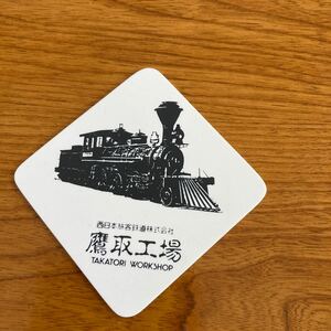 鉄道 JR西日本 鷹取工場　コースター