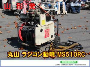 *0 Yamagata departure Maruyama used radio-controller power sprayer MS510RC power spray machine 0*