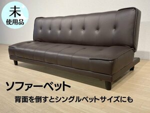 natsu dark brown sofa bed leather sofa compound imitation leather reclining unused 