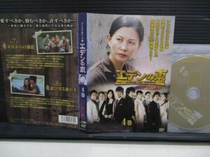 韓流◆エデンの東　ノーカット版　4巻　ソン・スンホン　◆レンタル落ち　ケース無し