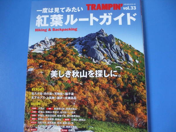 ★一度は見てみたい 紅葉ルートガイド★