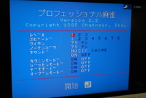 MSX プロフェッショナル麻雀 シャノアール ソフト ROMカートリッジ レトロゲーム ソフト ROMカセット　_画像1