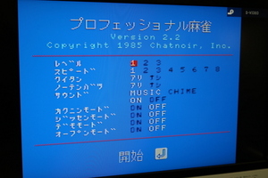 MSX プロフェッショナル麻雀 シャノアール ソフト ROMカートリッジ レトロゲーム ソフト ROMカセット　