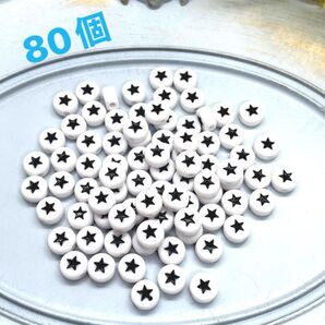 B-140スター柄フラットアクリルビーズ☆ホワイト 80個