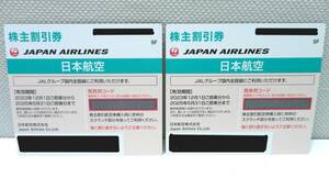 17252 チケット祭 ③ JAL 株主割引券 株主優待券 JAPAN AIRLINES 日本航空 2枚の金額です 2025年5月31日ご搭乗分まで 未使用 番号通知無料