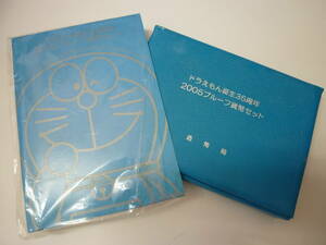 送料無料!! 造幣局 ドラえもん誕生35周年 2005年 プルーフ貨幣セット メダル付き 未使用