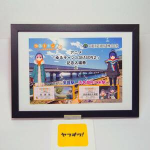 ゆるキャン 【額入り・きっぷ】 しまりん なでしこ 　 TVアニメ画　天竜浜名湖鉄道　新品