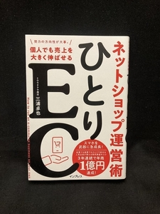 美品 ひとりEC 個人でも売上を大きく伸ばせるネットショップ運営術